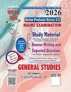 Ghatna Chakra UPPCS Mains 2026 GS 6th Paper Uttar Pradesh-II English Medium Antim Prahaar Series 2.0