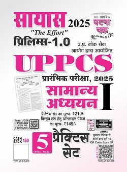 Ghatna Chakra UPPCS Prelims 2025 Samanya Adhyan 1st Paper 5 Practice Set Sayas 2025 The Effort Prelims-1.0 Hindi Medium