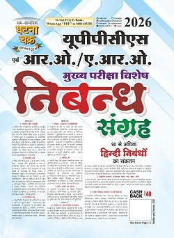 Ghatna Chakra UPPCS and RO ARO 2026 Main Exam Special Nibandh Sangrah Book Latest Edition 26127-F