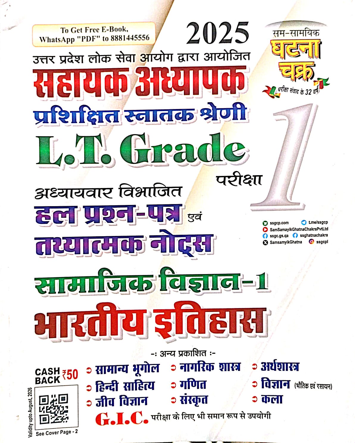 Ghatna Chakra UPPSC LT Grade 2025 Exam Bharatiya Itihas Samajik Vigyan-1 Solved Papers and Notes Chapterwise Part 1