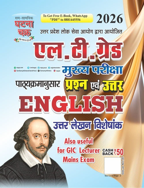 Ghatna Chakra UPPSC LT Grade Main Exam 2026 English Uttar Lekhan Visheshank Based on Syllabus