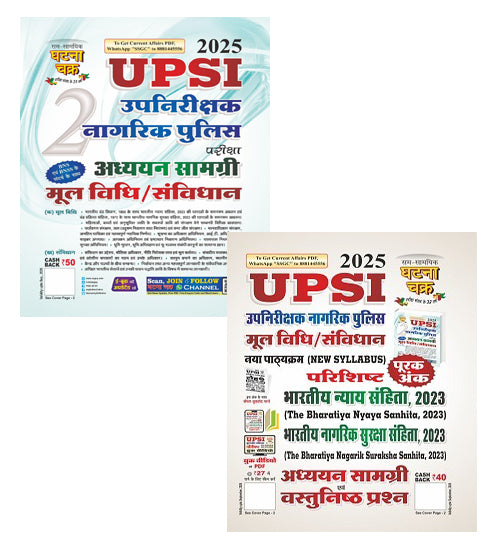 Ghatna Chakra UPSI 2025 Exam Mool Vidhi Samvidhan Guide With BNS and BNSS Parishisht New Syllabus Combo Set of 2 Books