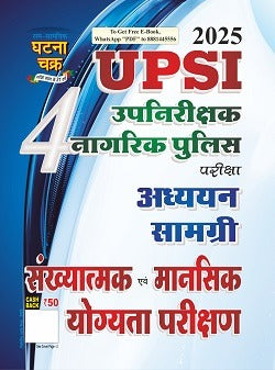 Ghatna Chakra UPSI 2025 Exam Sankhyatmak Evam Mansik Yogyata Parikshan Guide Adhyayan Samagri UPSI Series Part 4