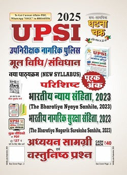 Ghatna Chakra UPSI 2025 Mool Vidhi Samvidhan New Syllabus Parishisht Bharatiya Nyaya Sanhita 2023 and Bharatiya Nagarik Suraksha Sanhita 2023 Guide and Objective Questions