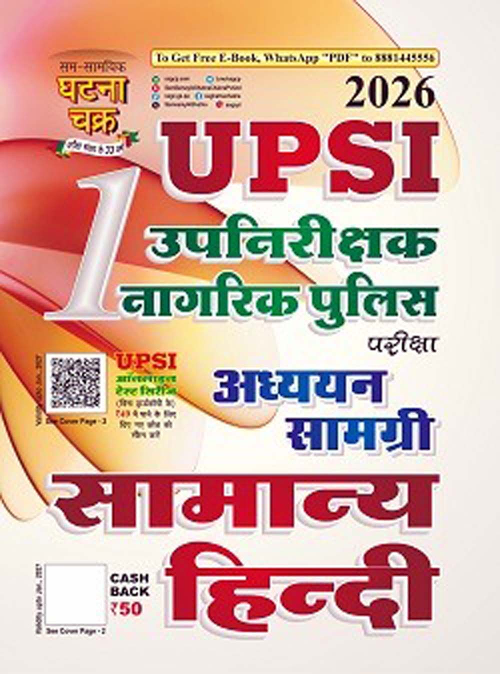 Ghatna Chakra UPSI 2026 Exam Samanya Hindi Adhyan Samagri Book Part 1