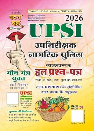 Ghatna Chakra UPSI 2026 Exam Solved Papers 2001-2021 Total 85 Question Papers Hindi Medium Maun Mantra Yukt