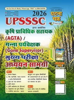 Ghatna Chakra UPSSSC 2026 Agriculture Technical Assistant Sugarcane Supervisor Main Exam Study Material Hindi Medium 26118-R