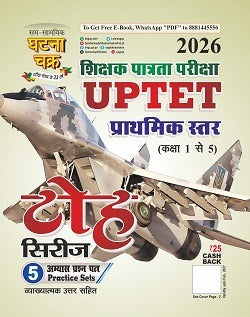 Ghatna Chakra UPTET 2026 Primary Level Toh Series 5 Practice Sets for Class 1 to 5 Teacher Exam