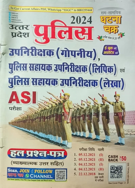 Ghatna Chakra UP Police SI and ASI Exam Solved Papers Book Hindi Medium