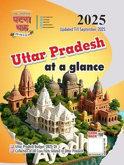 Ghatna Chakra Uttar Pradesh At A Glance 2025 English Medium Updated Till September 2025