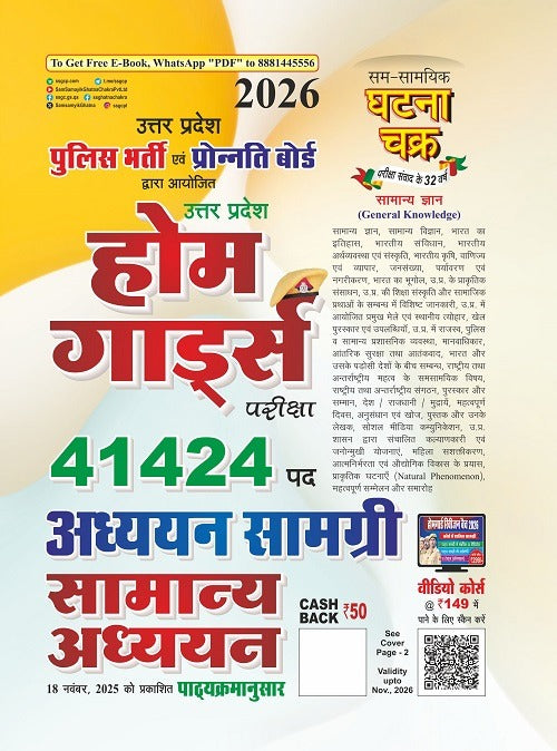 Ghatna Chakra Uttar Pradesh Home Guard 2026 UPHG 41424 Posts Exam Samanya Adhyan Guide Adhyan Samagri