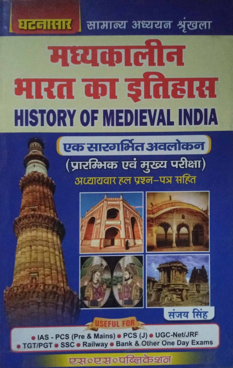 Ghatnasar Madhyakalin Bharat Ka Itihas Samanya Adhyayan Series History Of Medieval India Book Hindi Medium By Sanjay Singh