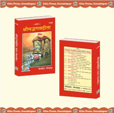 Shrimad Bhagvadgita