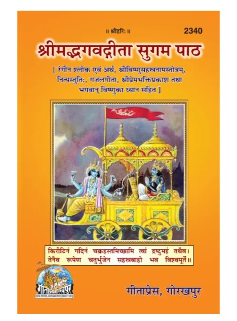 Shrimad Bhagavad