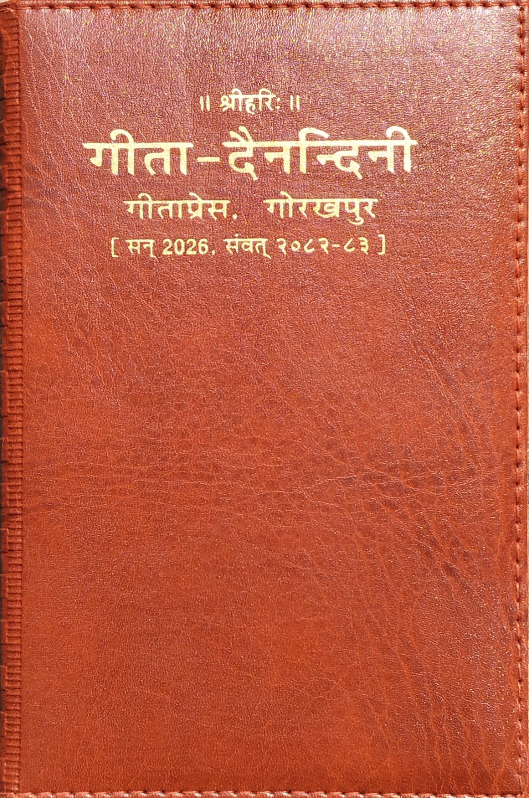 Gita Dainandini Diary 2026 Deluxe Edition गीता दैनन्दिनी डायरी 2026 विशिष्ट संस्करण संवत् 2082-2083