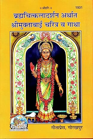 Gita Press Brahma Chitkala Darshan Arthat Shri Mukta Bai Charitra Evam Gatha Book Code 1931