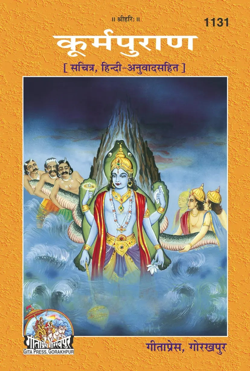 Gita Press Kurma Puran Book Code 1131
