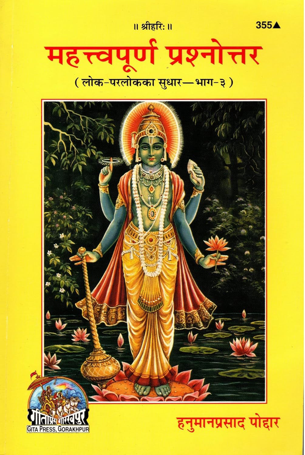 Gita Press Mahatvapurna Prashnottar Lok Parlok Ka Sudhar Bhag 3 Book Code 355