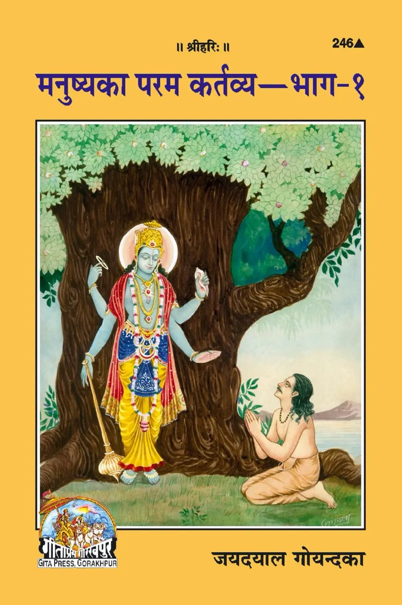 Gita Press Manushya Ka Param Kartavya Bhag 1 Book Code 246