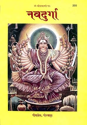 Gita Press Nav Durga Book Code 205