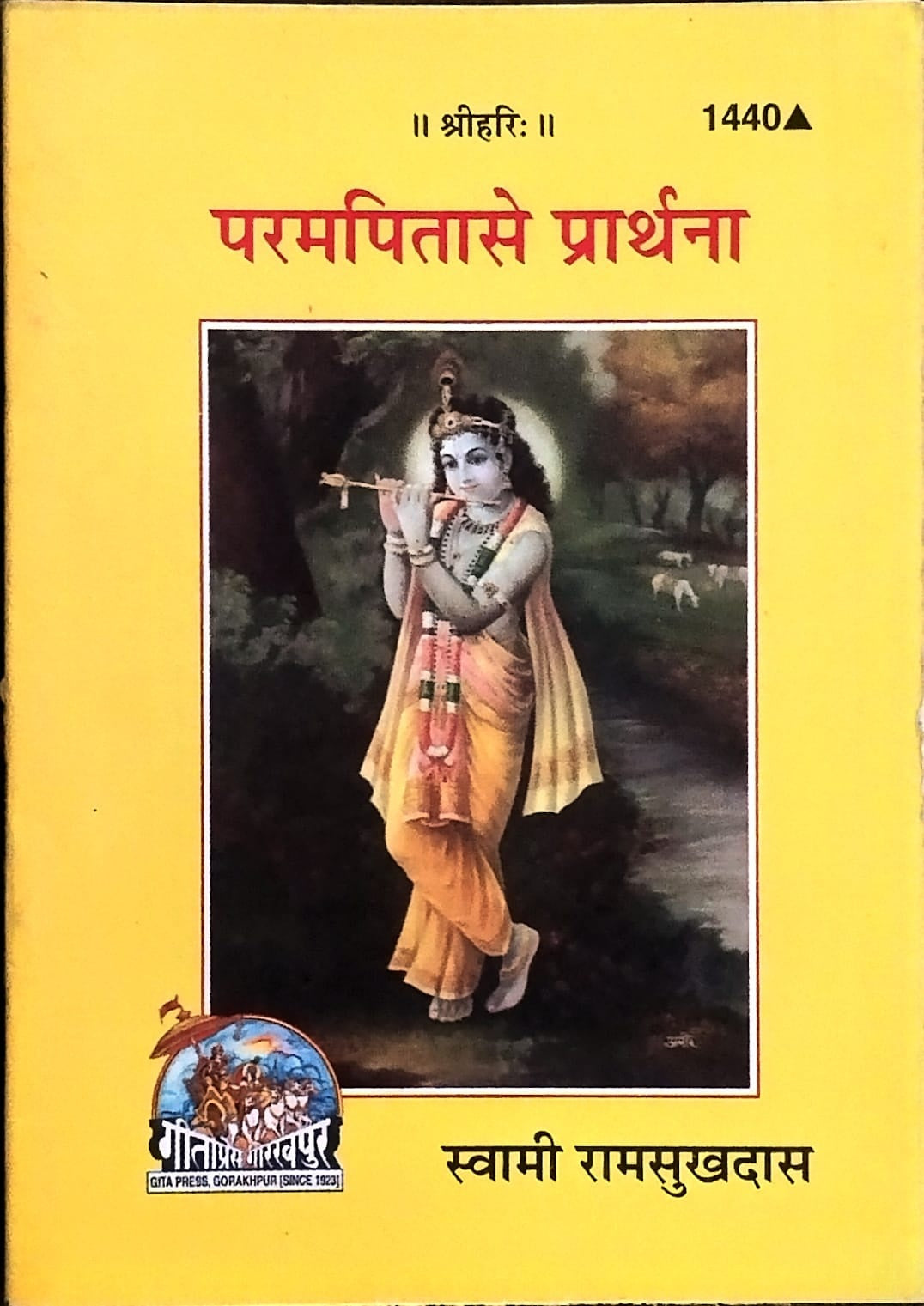Gita Press Param Pita Se Prarthana Swami Ramsukhdas Book Code 1440