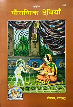 Gita Press Pauranik Deviyan Book Code 1420