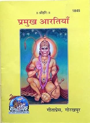 Gita Press Pramukh Aartiyan Book Code 1845