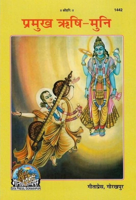 Gita Press Pramukh Rishi Muni Book Code 1442