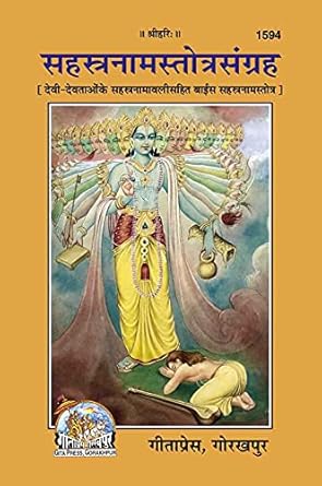 Gita Press Sahastranam Stotra Sangrah Book Code 1594