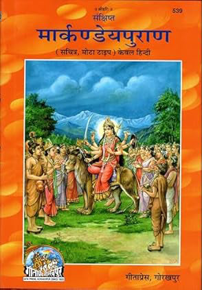 Gita Press Sankshipt Markandeya Puran Book Code 539