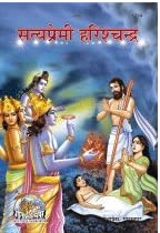 Gita Press Satya Premi Harishchandra Book Code 1794