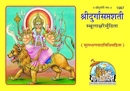 Gita Press Shri Durga Saptshati Mool Bhag Path Vidhi Sahit Book Code 1567