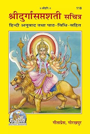 Gita Press Shri Durga Saptshati Sachitra Hindi Anuvad Tatha Path Vidhi Sahit Book Code 118