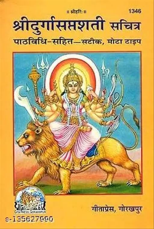 Gita Press Shri Durga Saptshati Sachitra Path Vidhi Sahit Book Code 1346