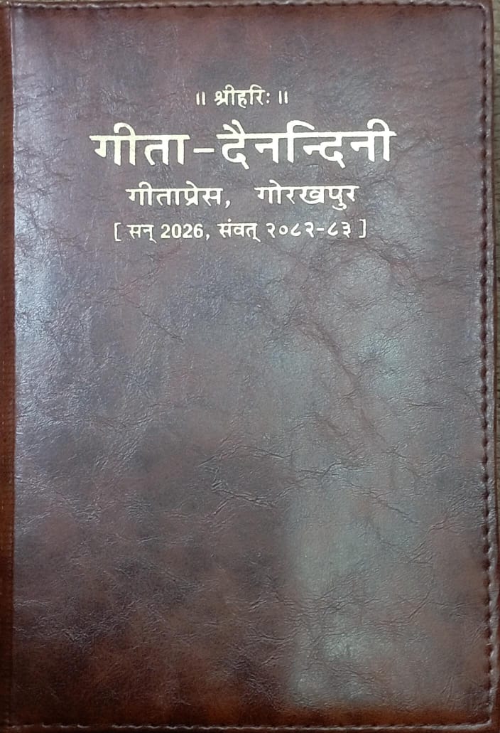 Gitapress Geeta Dainandini Diary 2026 New Year Diary Samvat 2082-2083 New Year 2026 Panchang Diary