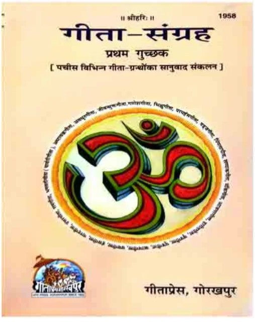 Gitapress Geeta Sangrah Pratham Guchchhak Book Code 1958 Pachees Vibhinna Geeta-Grantho Ka Sanuvad Sankalan