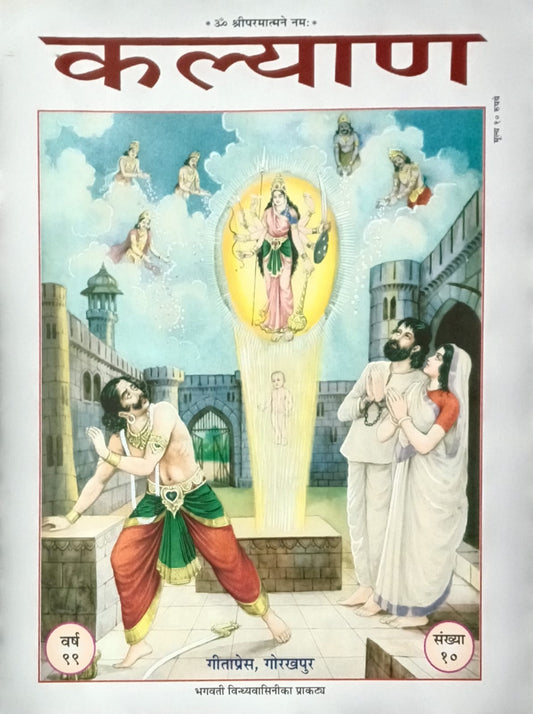Gitapress Kalyan October 2025 Varsh 99 Sankhya 10 Bhagwati Vindhyavasini Ka Prakatya