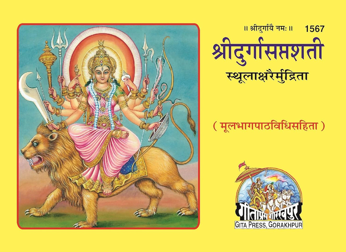 Gitapress Shri Durgasaptshati Sthoolakshraimurdrita Mool Bhag Path Vidhi Sahit Code-1567