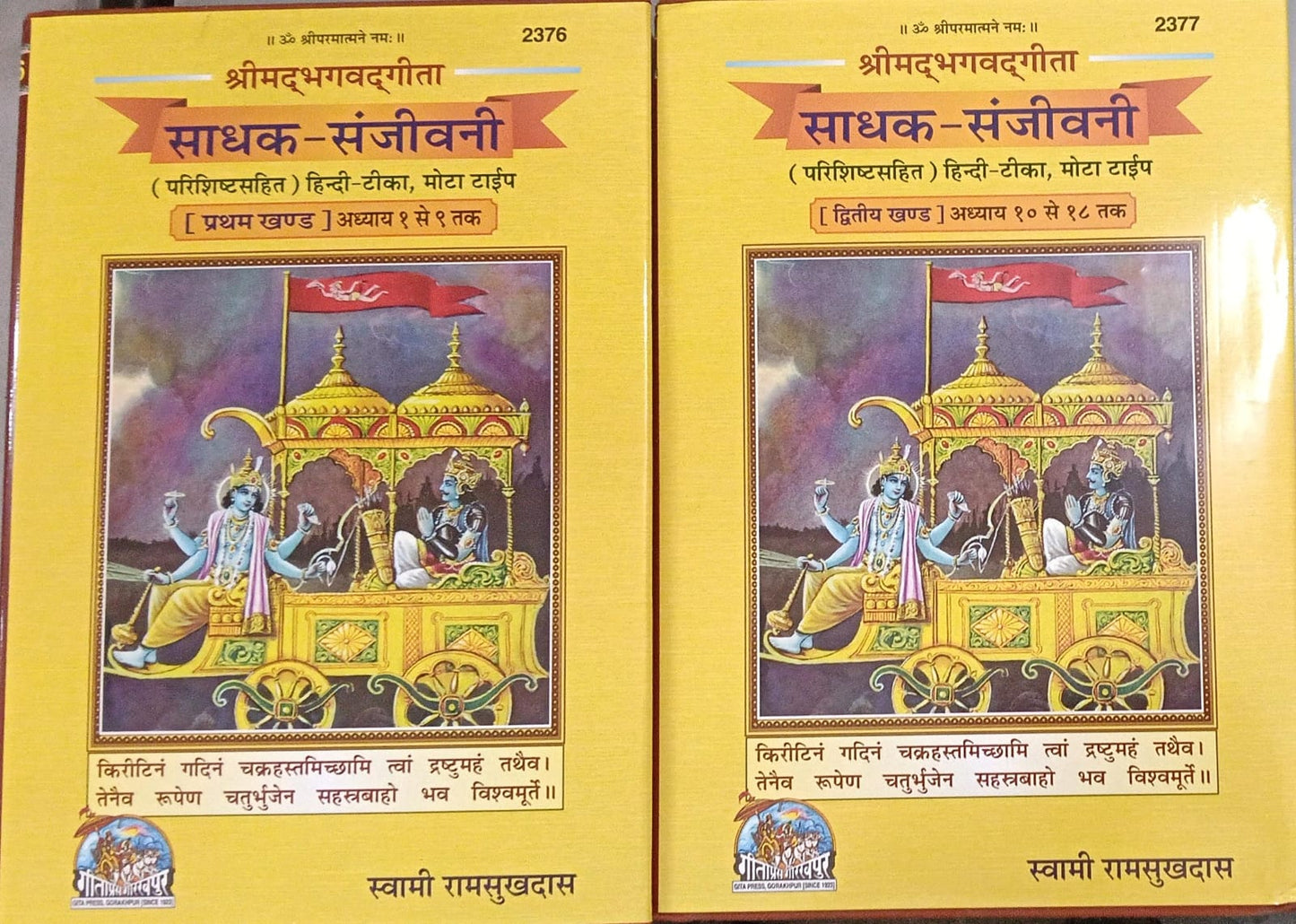 Gitapress Shrimadbhagwatgeeta Sadhak Sanjivani Khand 1 Aur 2 Hindi Teeka Mota Type By Swami Ramsukhdas Combo Set