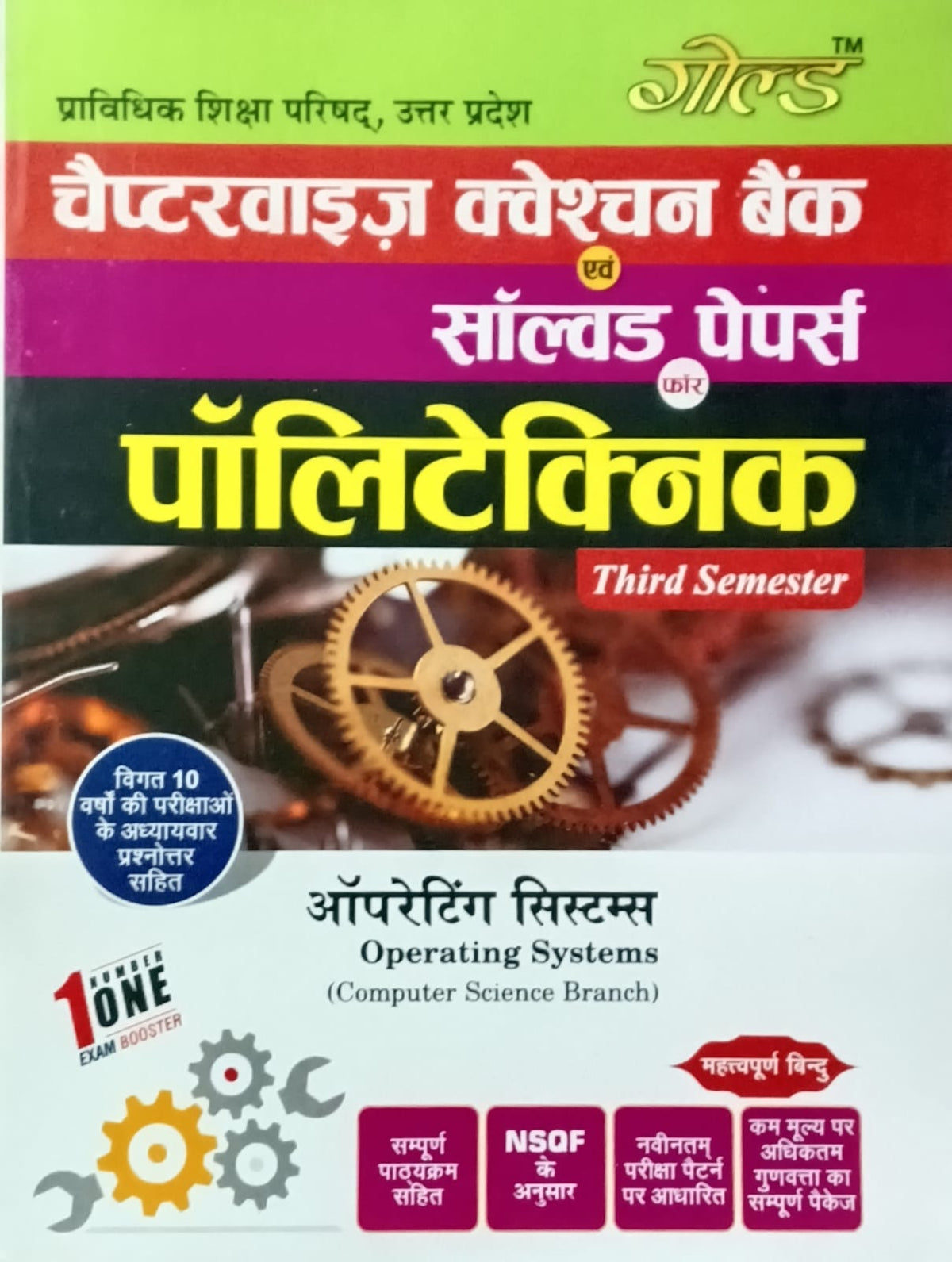 Gold Books Polytechnic 3rd Semester Operating Systems Computer Science Branch Question Bank and Solved Papers Chapterwise