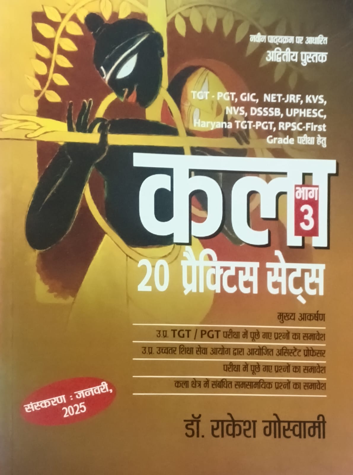 Goswami Publication Kala Bhag 3 By Rakesh Goswami 20 Practice Sets January 2025 Edition for TGT PGT GIC NET-JRF KVS NVS DSSSB Exam