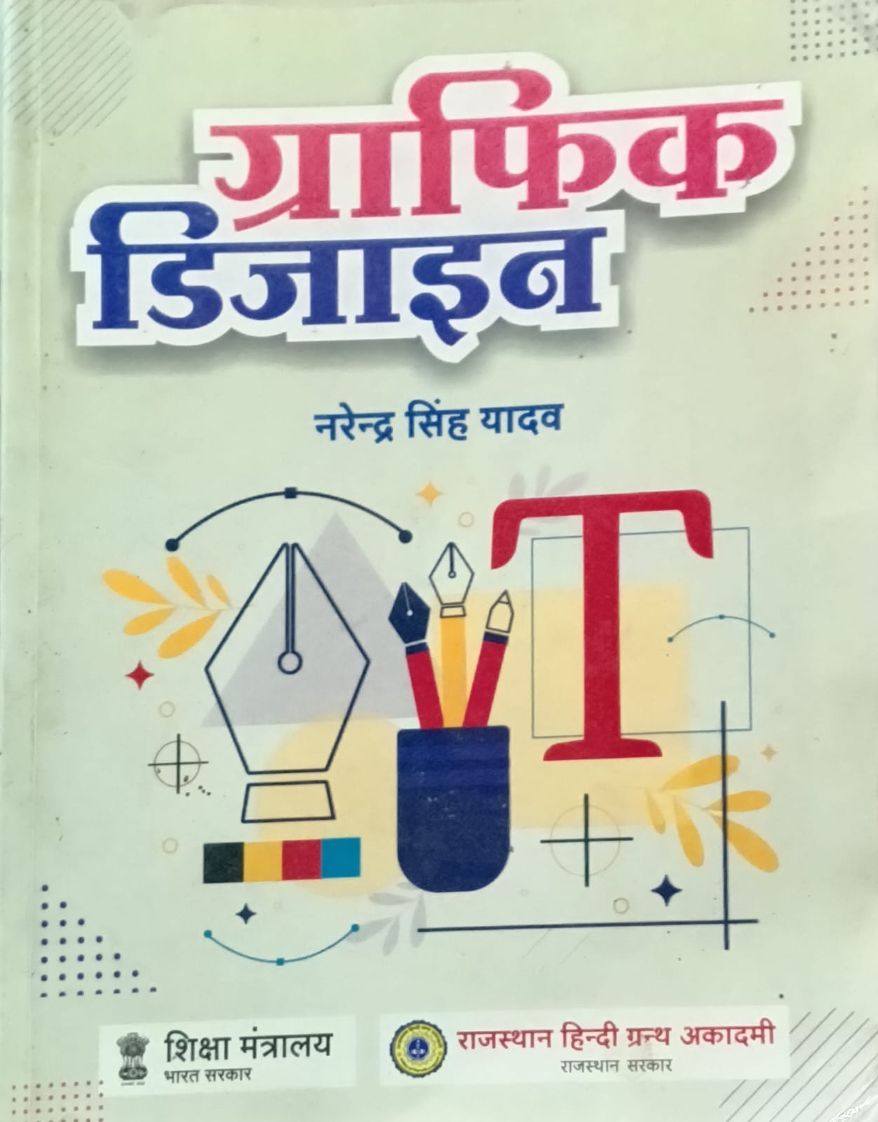 Graphic Design Book By Narendra Singh Yadav