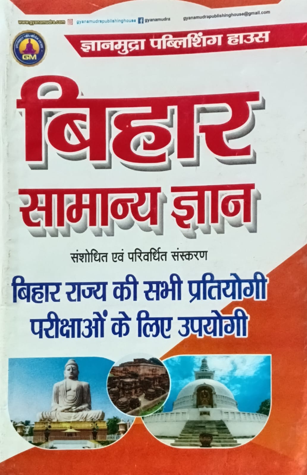 Gyanmudra Bihar Samanya Gyan GK 2026-2027 Latest Edition
