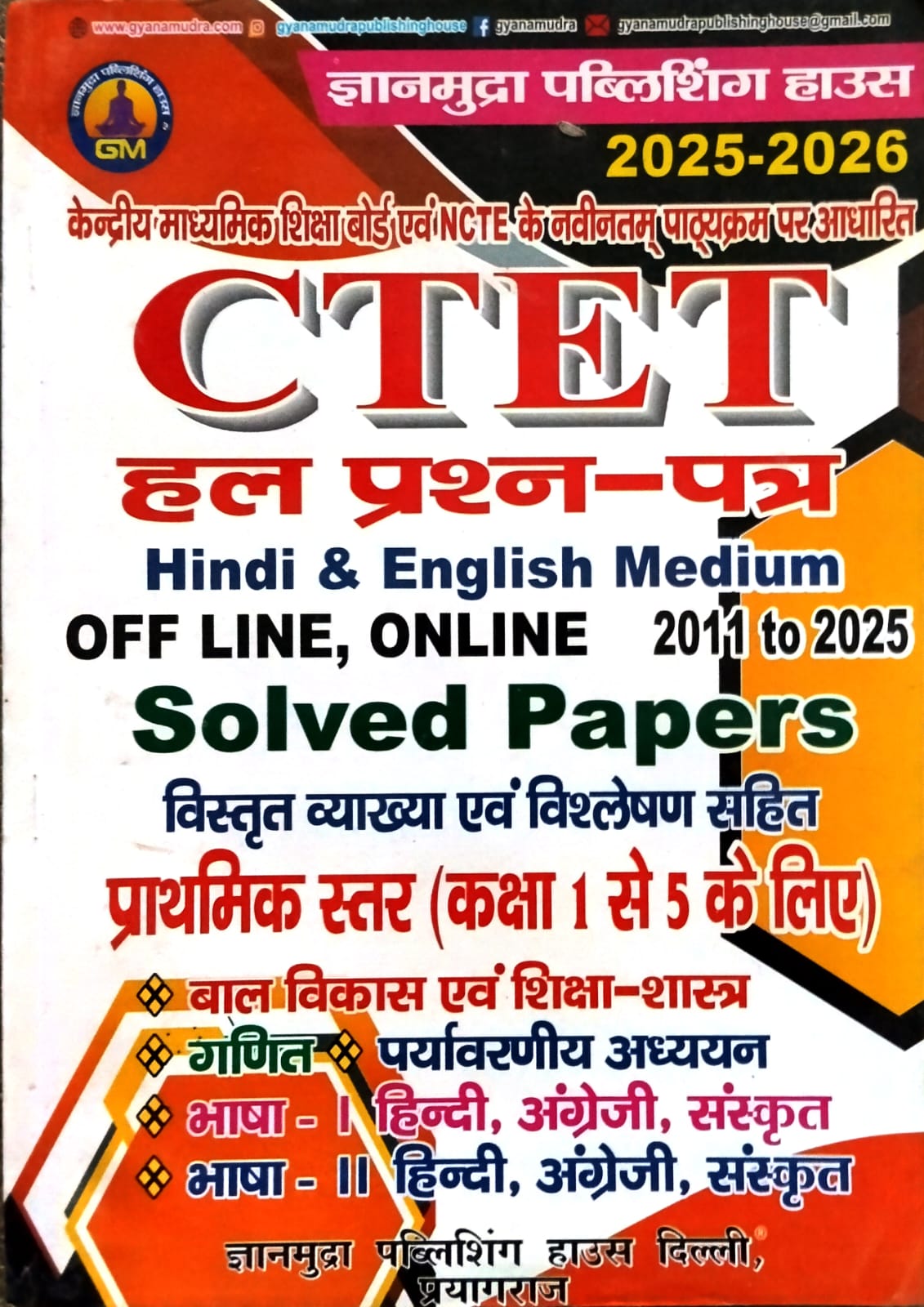 Gyanmudra CTET 2025-2026 Paper 1 Class 1 to 5 Primary Level Exam Solved Papers 2011-2025 Offline Online Hindi and English Medium