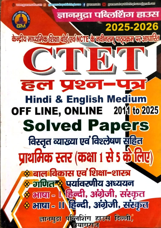 Gyanmudra CTET 2025-2026 Paper 1 Class 1 to 5 Primary Level Exam Solved Papers 2011-2025 Offline Online Hindi and English Medium