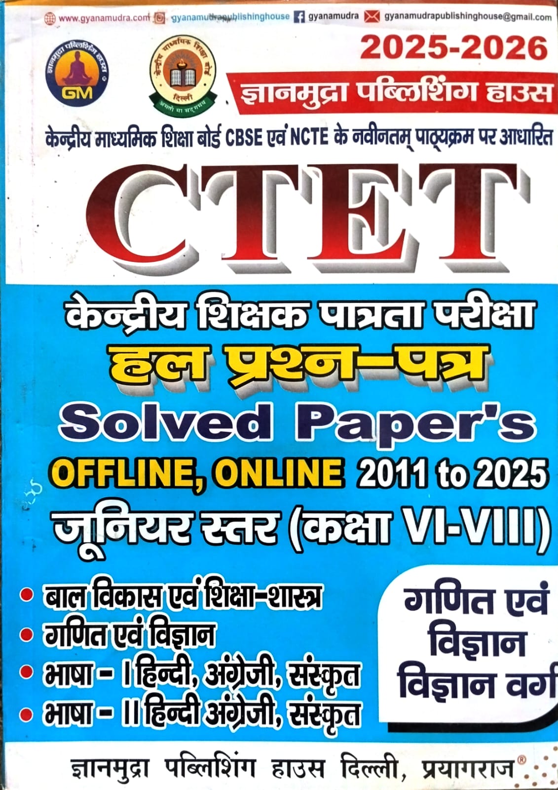 Gyanmudra CTET 2025-2026 Paper 2 Ganit Evam Vigyan Junior Level Class 6 to 8 Exam Solved Papers Offline Online 2011 to 2025
