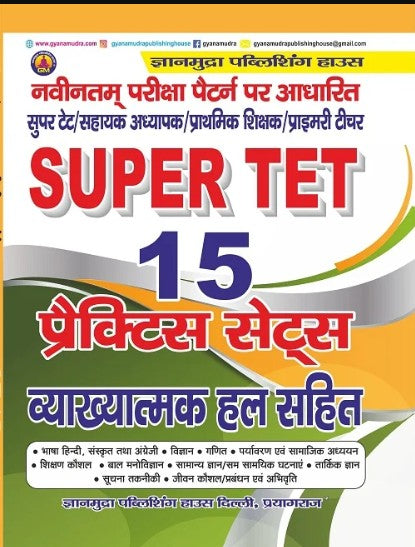 Gyanmudra Super TET 15 Practice Sets Based on the Latest Exam Pattern Hindi Medium
