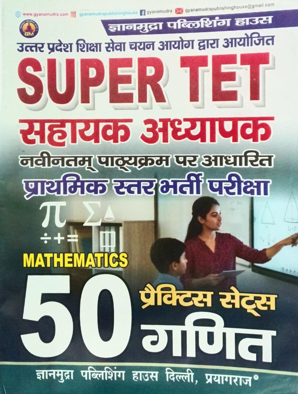 Gyanmudra Super TET Primary Level Exam Ganit Maths 50 Practice Sets Based on New Syllabus