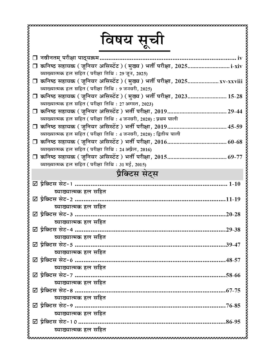 Gyanmudra UPSSSC Junior Assistant Kanishth Sahayak Main Exam 7 Solved Ppaers and 10 Practice Sets Book With OMR Hindi Medium