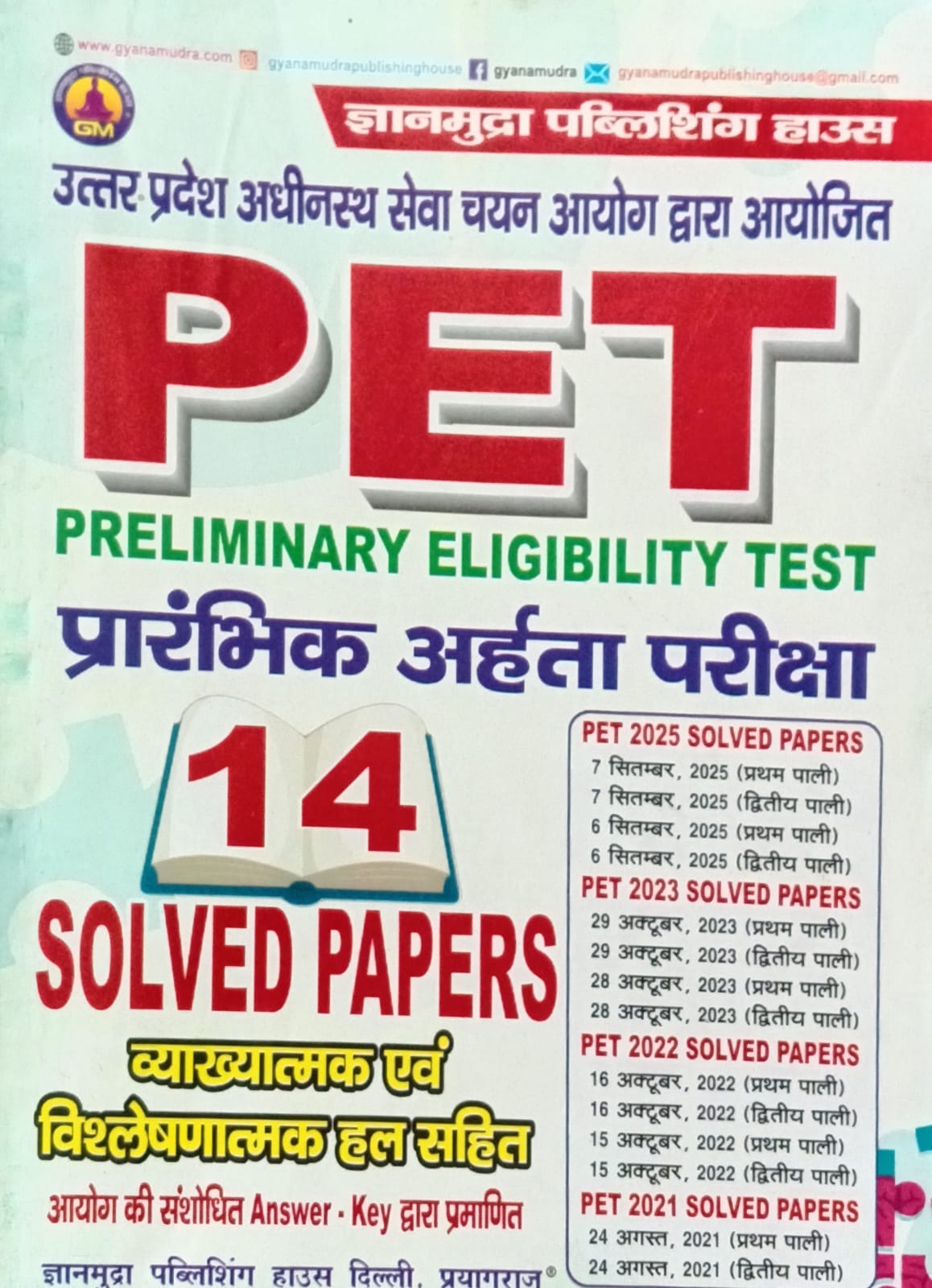 Gyanmudra UPSSSC PET 2026 Exam 14 Solved Papers Vyakhya Evam Vishleshan Sahit